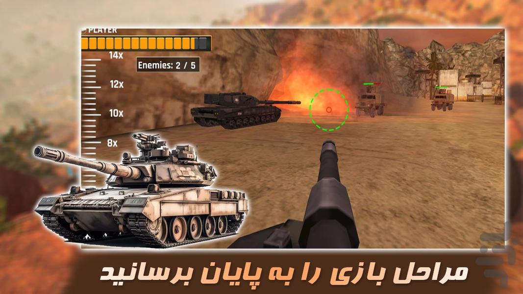 تانک بازی جدید | مرحله ای - Gameplay image of android game