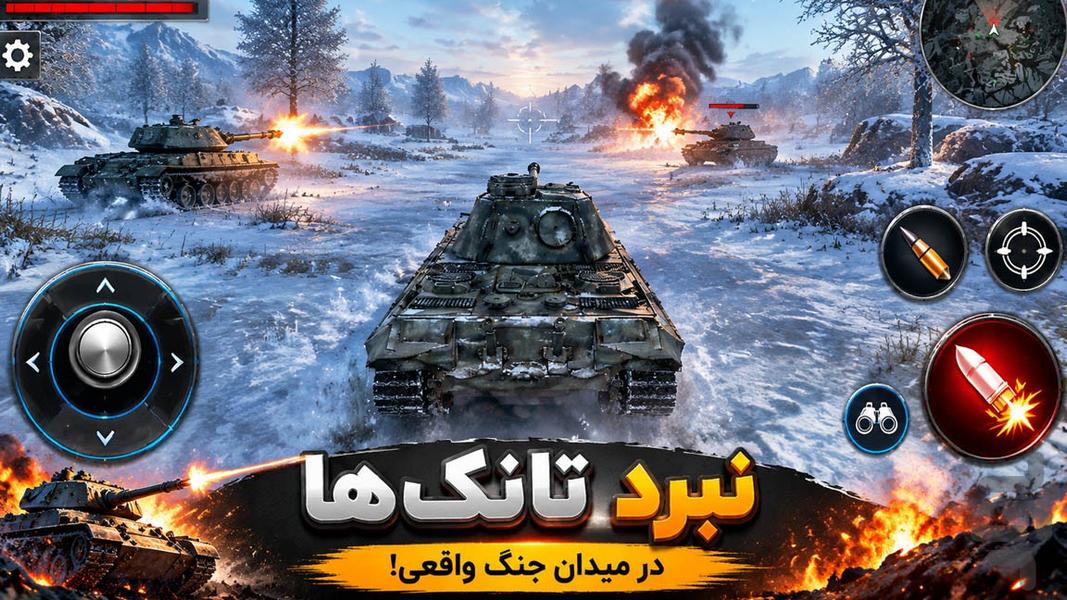 بازی تانک جنگی - Gameplay image of android game