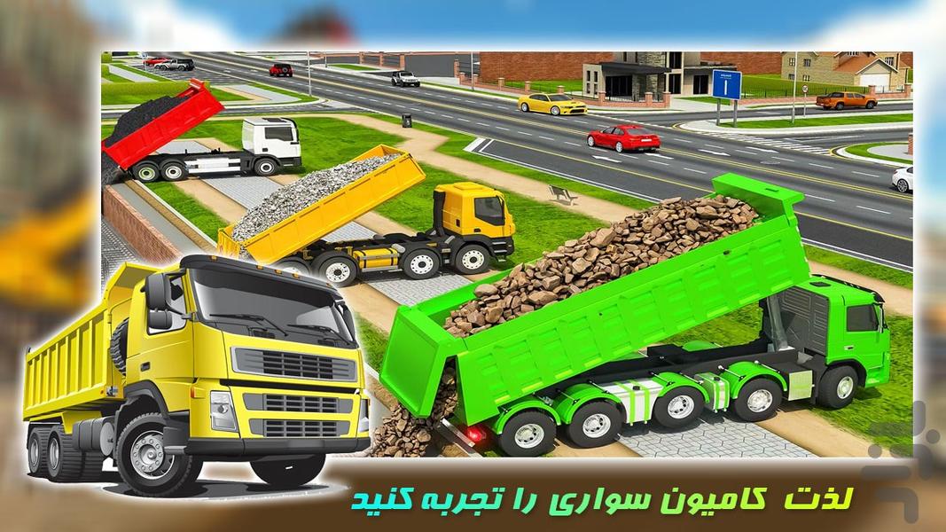 بازی کامیون سواری | ماشین سنگین - عکس بازی موبایلی اندروید