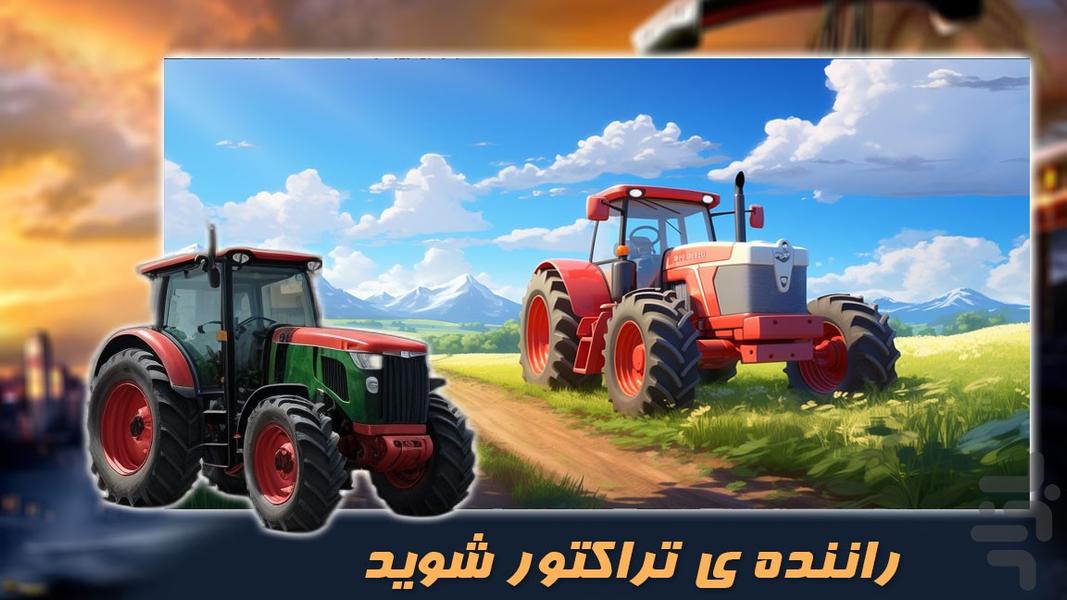 تراکتور سواری | ساختمان سازی - Gameplay image of android game