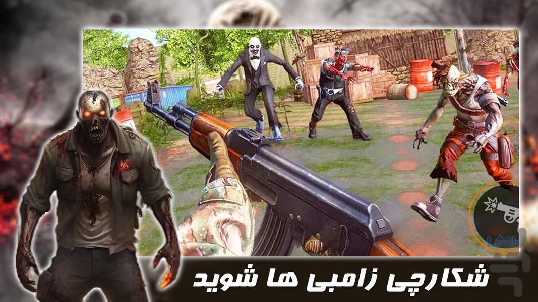 بازی تفنگی جنگی | حمله ی زامبی ها - Gameplay image of android game