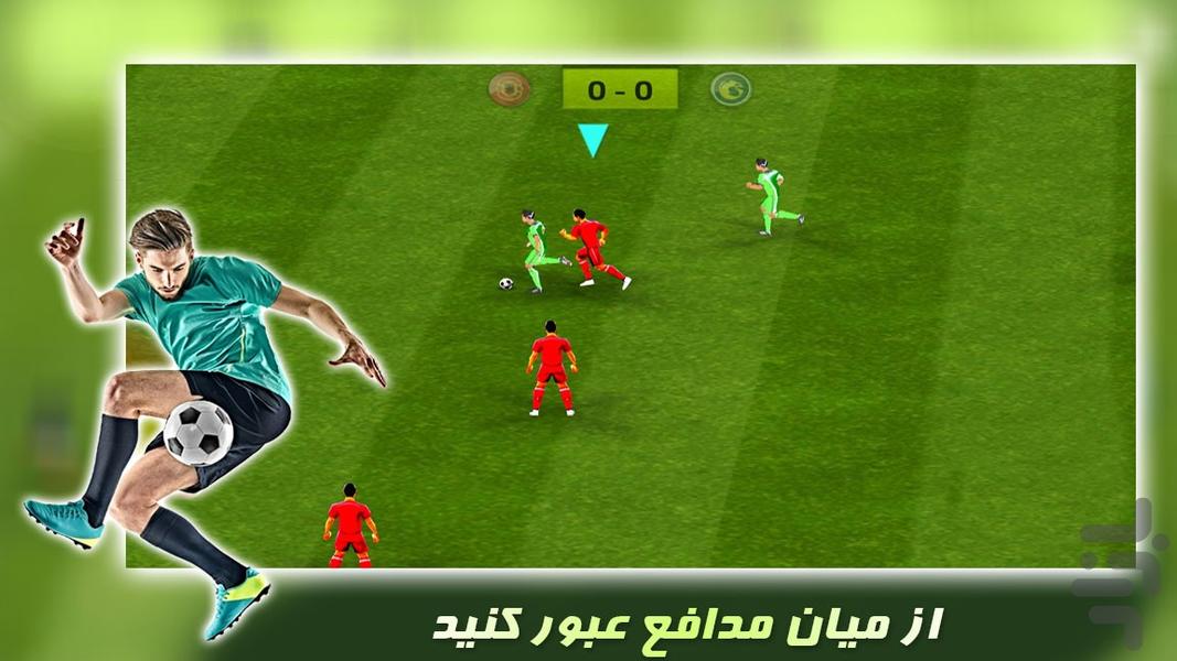 بازی جدید فوتبال | جام جهانی - Gameplay image of android game