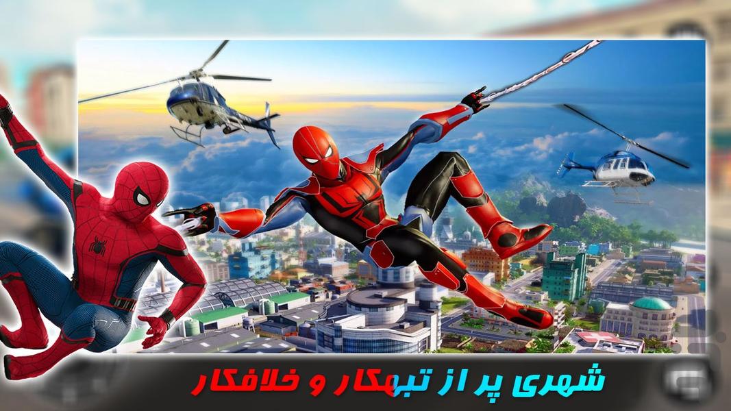 بازی مرد عنکبوتی | گنگستر شهر - Gameplay image of android game