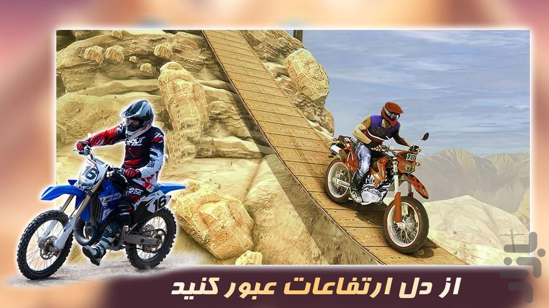 بازی جدید | موتور کراس - عکس بازی موبایلی اندروید