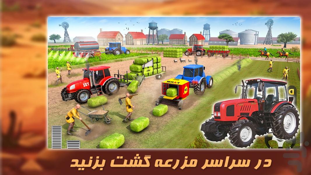 بازی تراکتور سواری| کشاورزی در مزرعه - Gameplay image of android game