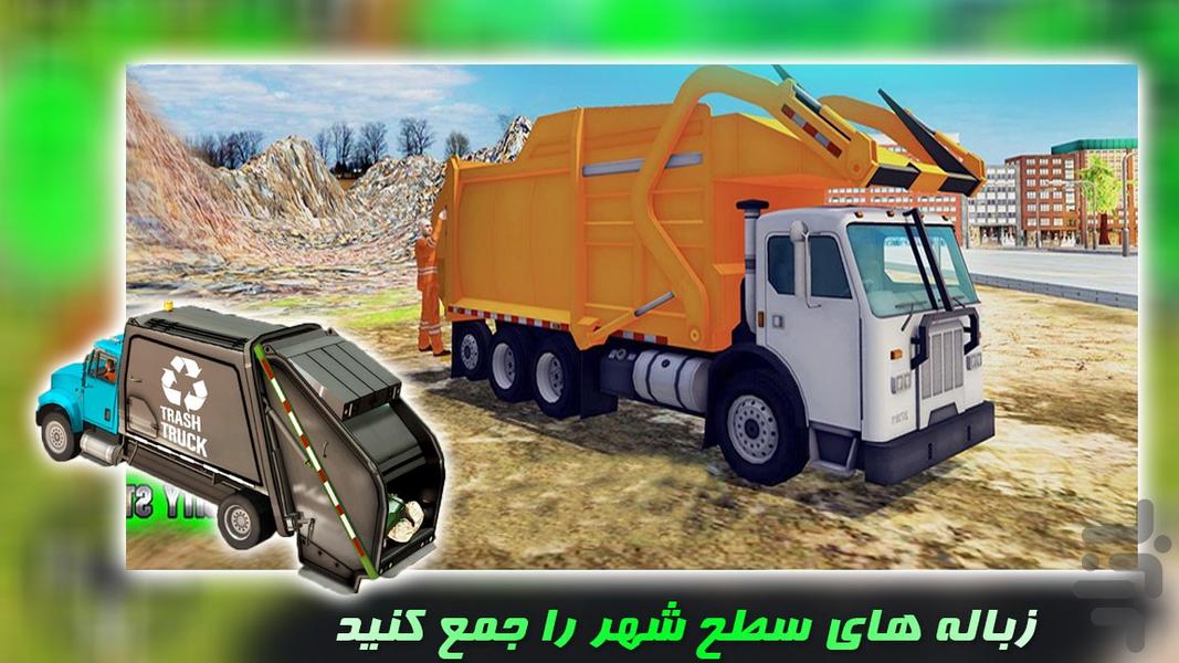 کامیون بازی | حمل زباله - Gameplay image of android game