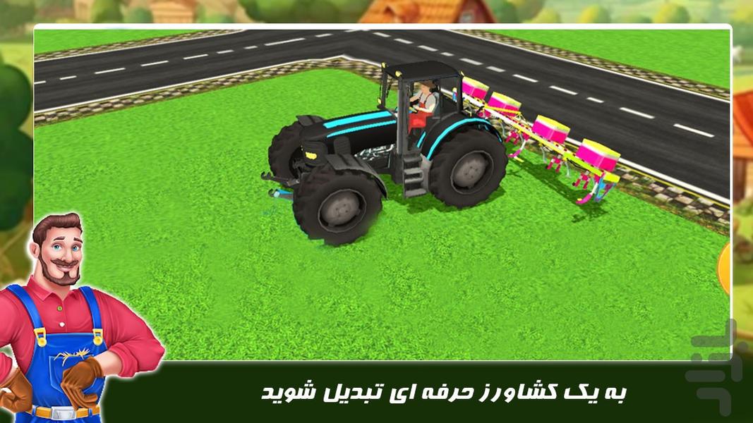 بازی کشاورزی جدید | تراکتور مرحله ای - عکس بازی موبایلی اندروید