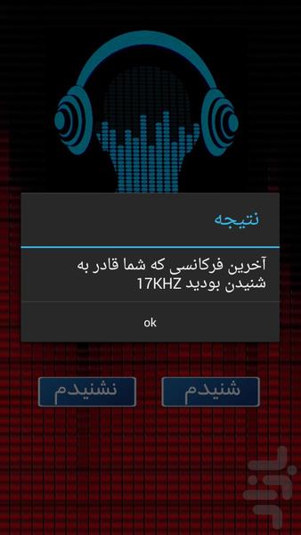 تست شنوایی: تا چه فرکانسی می شنوید؟ - Image screenshot of android app