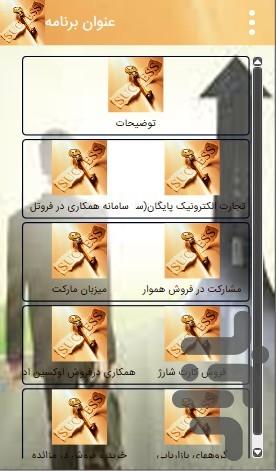 راه میلیونرها - عکس برنامه موبایلی اندروید