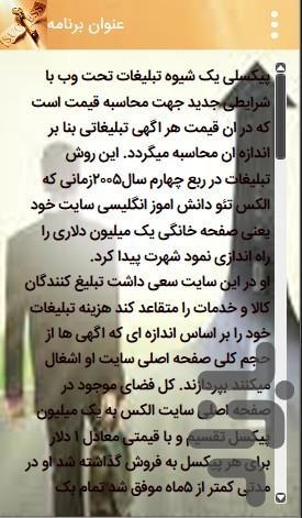 راه میلیونرها - عکس برنامه موبایلی اندروید