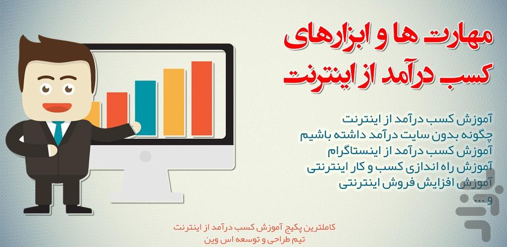 آموزش کسب درآمد از اینترنت - عکس برنامه موبایلی اندروید