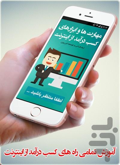 آموزش کسب درآمد از اینترنت - Image screenshot of android app