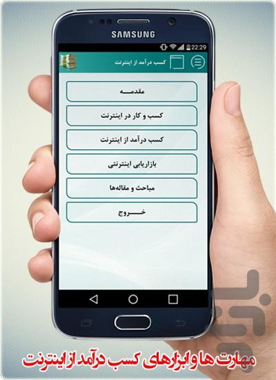 آموزش کسب درآمد از اینترنت - عکس برنامه موبایلی اندروید