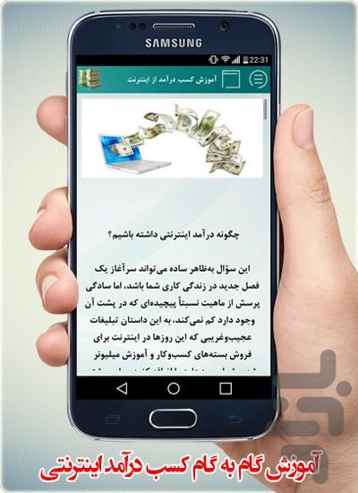 آموزش کسب درآمد از اینترنت - عکس برنامه موبایلی اندروید