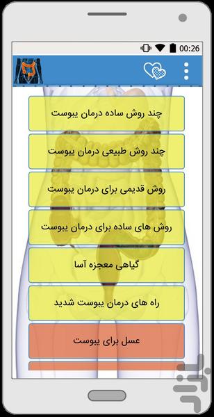 درمان آسان یبوست - عکس برنامه موبایلی اندروید