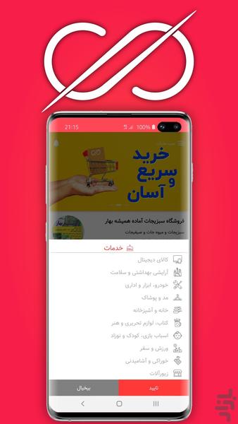 سب مارکت - عکس برنامه موبایلی اندروید
