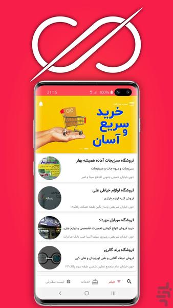 سب مارکت - عکس برنامه موبایلی اندروید