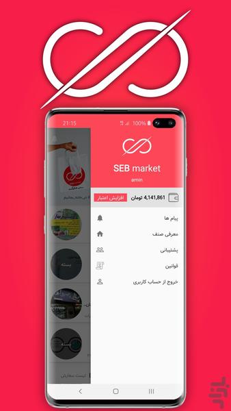 سب مارکت - عکس برنامه موبایلی اندروید