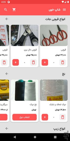 شاپ خوی | shopkhoy ( فروشگاه غیبی ) - Image screenshot of android app