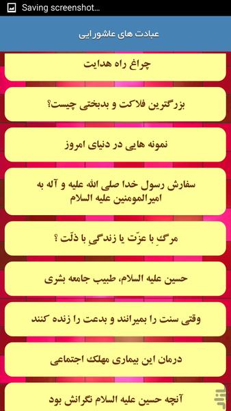 عبادت های عاشورایی - عکس برنامه موبایلی اندروید