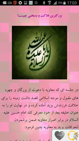 عبادت های عاشورایی - عکس برنامه موبایلی اندروید