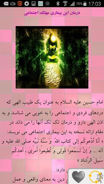 عبادت های عاشورایی - عکس برنامه موبایلی اندروید