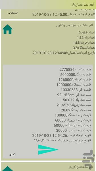 editorBuilding - Image screenshot of android app