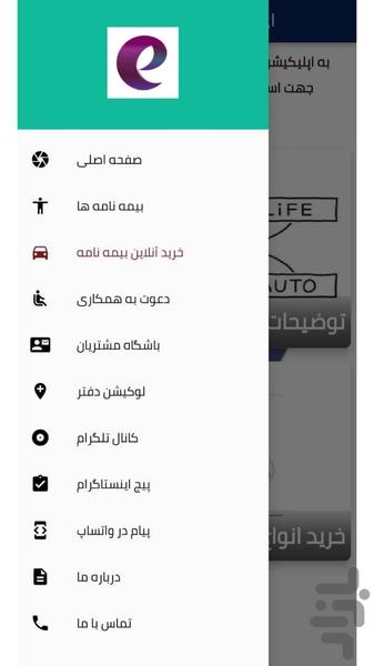 ای بیمه - Image screenshot of android app