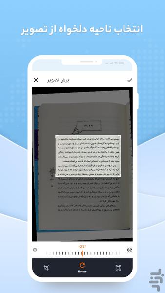 تبدیل عکس به متن - ایبو - Image screenshot of android app