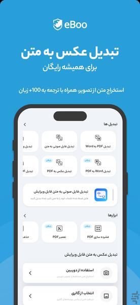 تبدیل عکس به متن - ایبو - عکس برنامه موبایلی اندروید