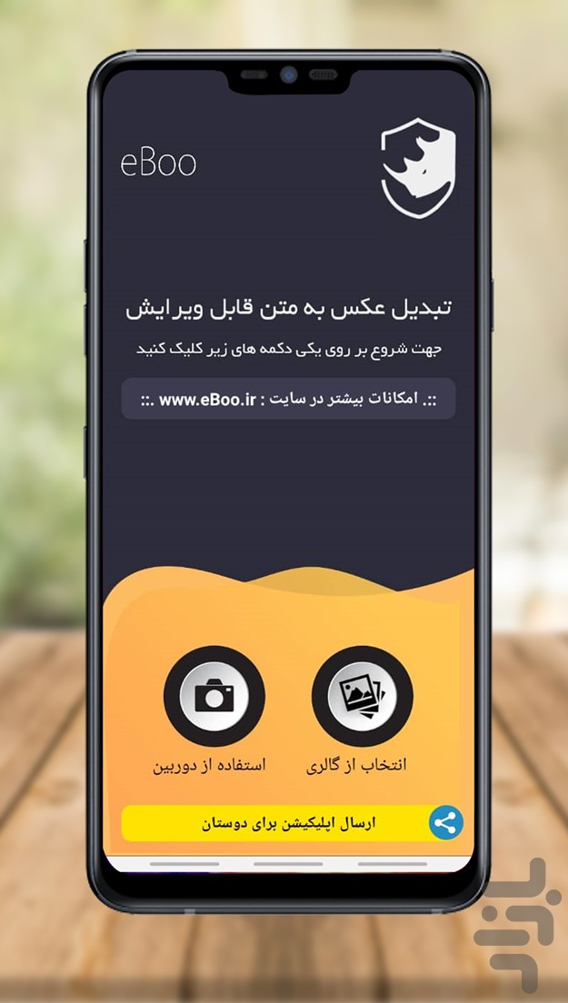 برنامه تبدیل عکس به متن فارسی - دانلود | کافه بازار
