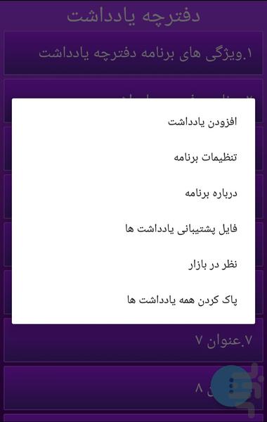 دفترچه یادداشت - Image screenshot of android app