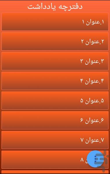 دفترچه یادداشت - Image screenshot of android app