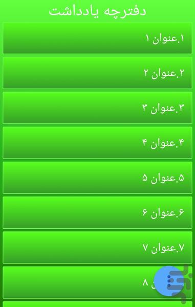 دفترچه یادداشت - Image screenshot of android app