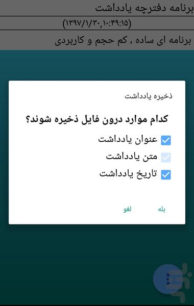 دفترچه یادداشت - Image screenshot of android app