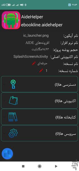 دستیار AIDE - عکس برنامه موبایلی اندروید