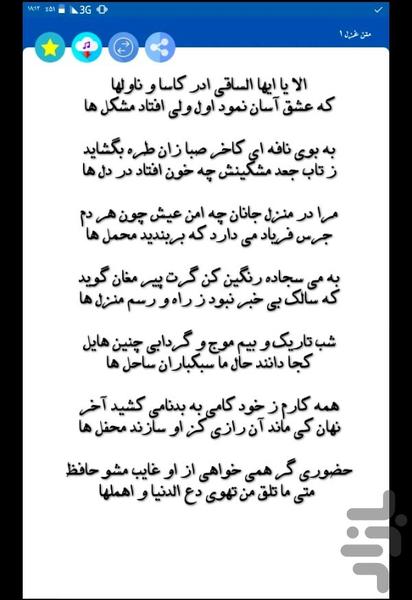 غزلیات صوتی حافظ + فال - Image screenshot of android app