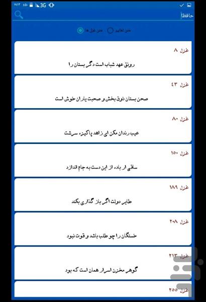 غزلیات حافظ+فال - عکس برنامه موبایلی اندروید