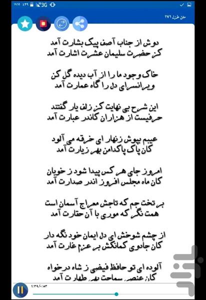 غزلیات حافظ+فال - عکس برنامه موبایلی اندروید