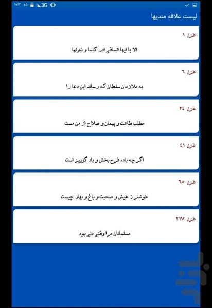 غزلیات حافظ+فال - عکس برنامه موبایلی اندروید
