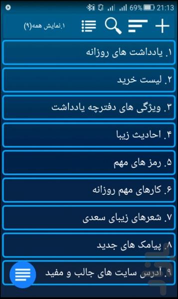 دفترچه یادداشت پیشرفته - عکس برنامه موبایلی اندروید