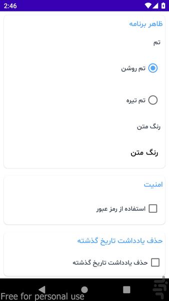 دفترچه یادداشت پیشرفته - عکس برنامه موبایلی اندروید