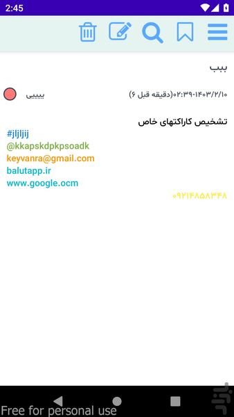 دفترچه یادداشت پیشرفته - Image screenshot of android app