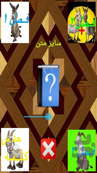 خربزه - Gameplay image of android game