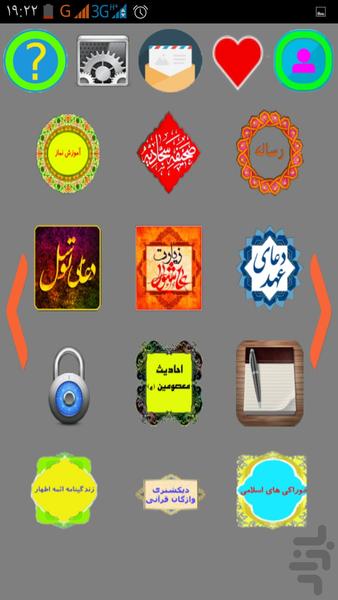 گنجینه کامل اسلام - Image screenshot of android app