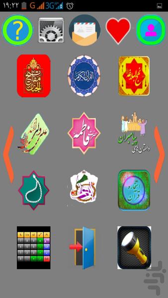 گنجینه کامل اسلام - Image screenshot of android app