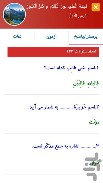 نمونه سوالات عربی پایه هفتم - عکس برنامه موبایلی اندروید