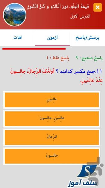 نمونه سوالات عربی پایه هفتم - عکس برنامه موبایلی اندروید