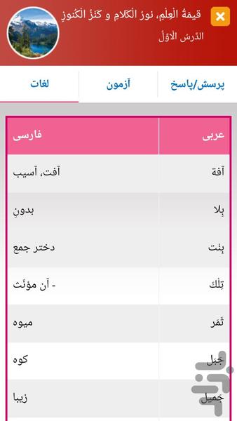 نمونه سوالات عربی پایه هفتم - عکس برنامه موبایلی اندروید