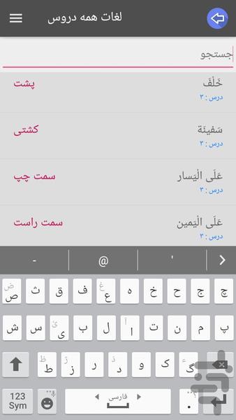 نمونه سوالات عربی پایه هفتم - عکس برنامه موبایلی اندروید